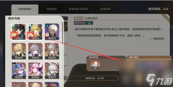 崩坏星穹铁道空间站特派怎么玩 崩坏星穹铁道空间站特派攻略