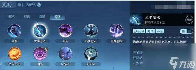 逆水寒趣味技能在哪里看？