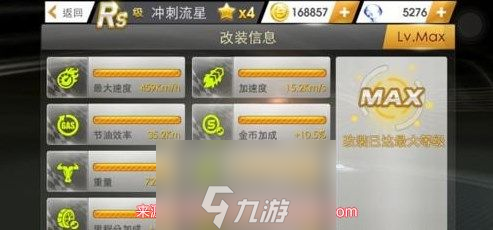 天天飞车冲刺流星怎么用-冲刺流星技能与属性解读