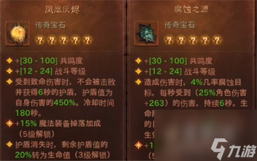 《暗黑破坏神不朽》死灵法师传奇宝石选择攻略