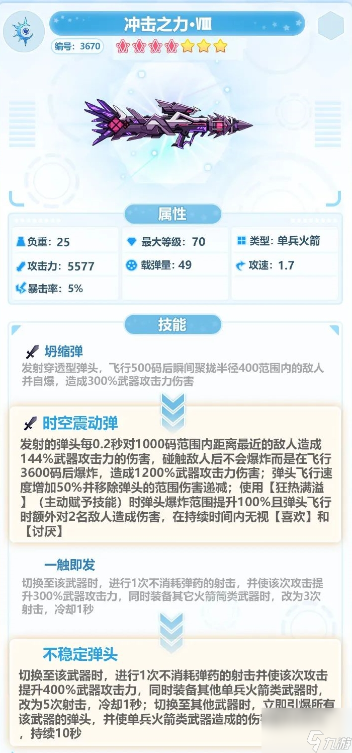 崩坏学园2冲击之力Ⅷ怎么进化 崩坏学园2冲击之力Ⅷ超限破界方法