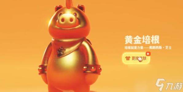 猛兽派对黄金皮肤怎么解锁-猛兽派对黄金/金色皮肤获取攻略