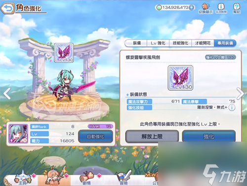 各阶段专武升级资源介绍 <a id='link_pop' class='keyword-tag' href='https://www.9game.cn/gongzhulianjieredi/'>公主连结</a>专武升满要多少碎片