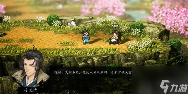 逸剑风云决冷无情怎么入队-逸剑风云决冷无情入队任务攻略