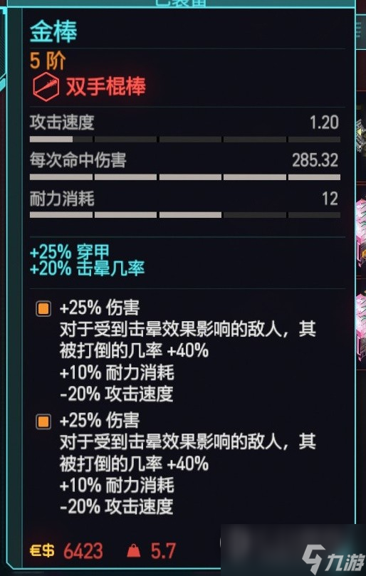 《赛博朋克2077》2.0版本肉体流配装攻略