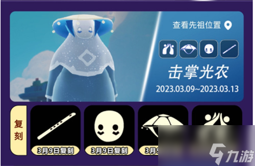 光遇复刻先祖一览表2023最新 复刻先祖位置大全分享