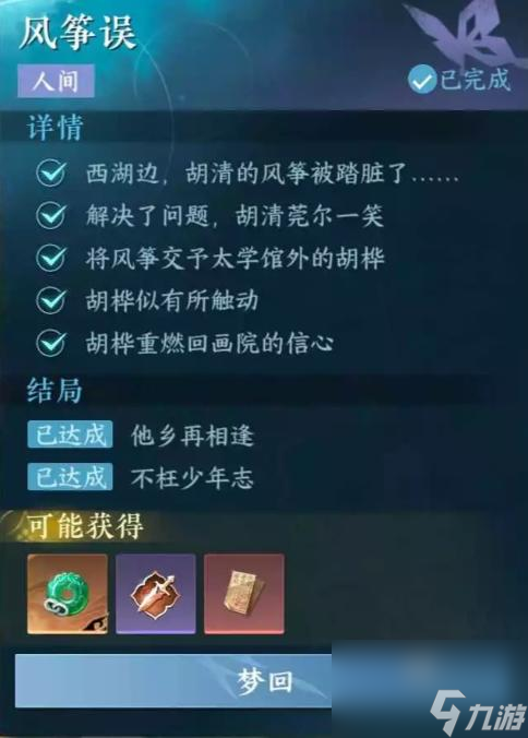 逆水寒手游风筝误人间结局一览