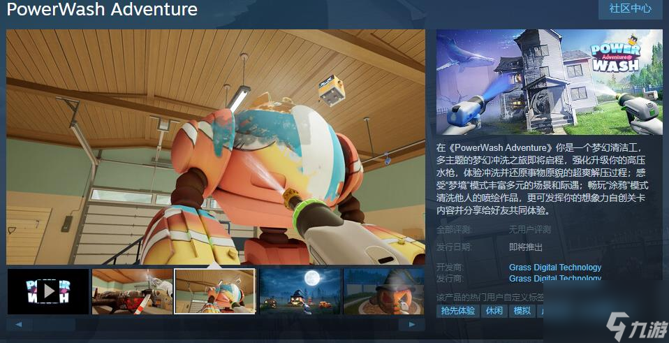 VR游戏《梦幻清洁工》Steam页面上线 支持简中