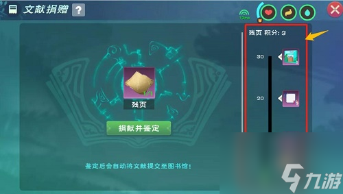 创造与魔法残页怎么获得