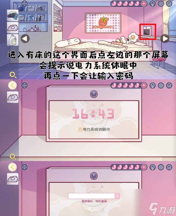 《房間的秘密3女團回歸夜》序章通關攻略