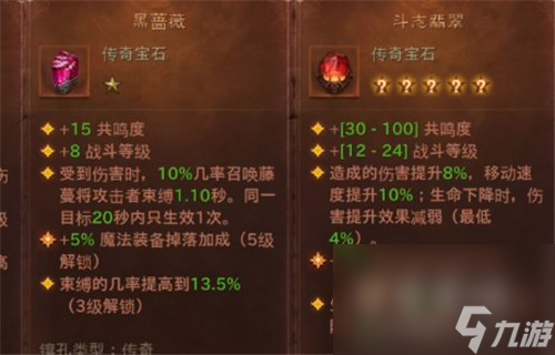 《暗黑破坏神不朽》死灵法师传奇宝石选择攻略
