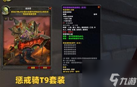 牧師T9套裝效果（魔獸世界P3各職業(yè)T9套裝搭配）