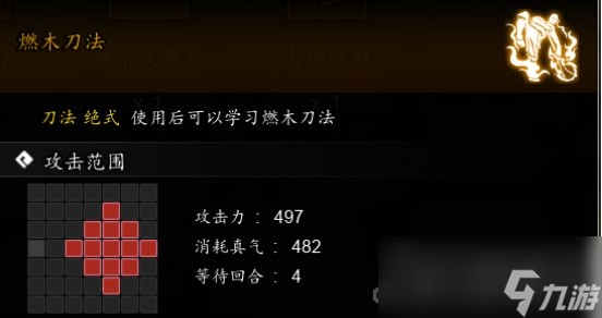 《逸劍風(fēng)云決》燃木刀法獲取方式介紹