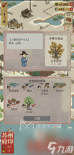 教你如何变废为宝换建筑 江南百景图树可以卖吗