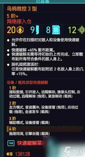 《賽博朋克2077》2.0黑客套裝搭配思路 黑客套裝怎么搭配？