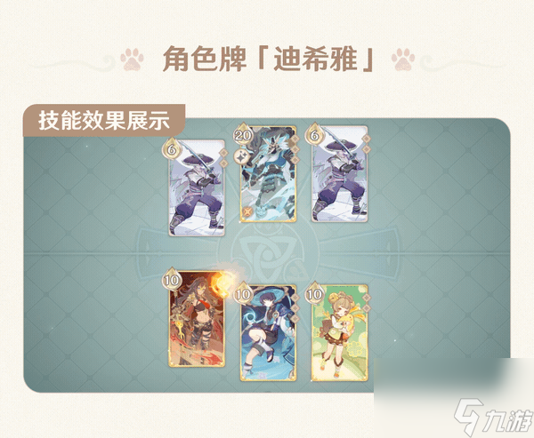 原神4.1版本七圣召唤将新增迪希雅流浪者瑶瑶牌介绍