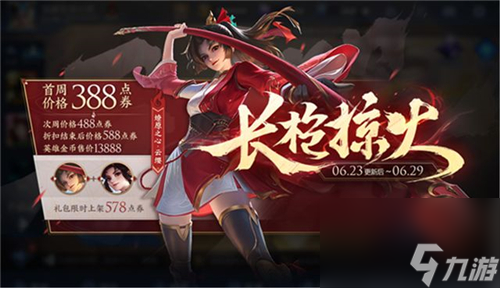 S24特效获取攻略 王者荣耀鸿胪演武回城特效怎么获得