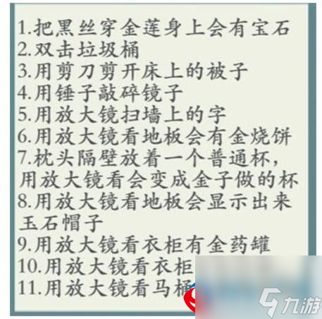 沙雕的日常金莲的私房钱如何通关-金莲的私房钱过关方法介绍