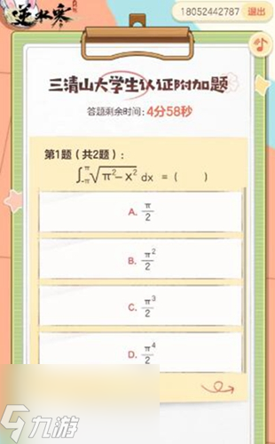 逆水寒手游三清山答题答案汇总