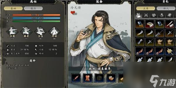 逸剑风云决冷无情怎么入队 逸剑风云决冷无情入队任务攻略