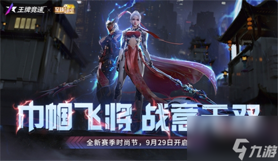 王牌竞速S17赛季遨游中国有哪些内容 王牌竞速S17赛季遨游中国介绍