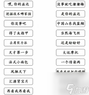 文字成精广告词连线怎么通关