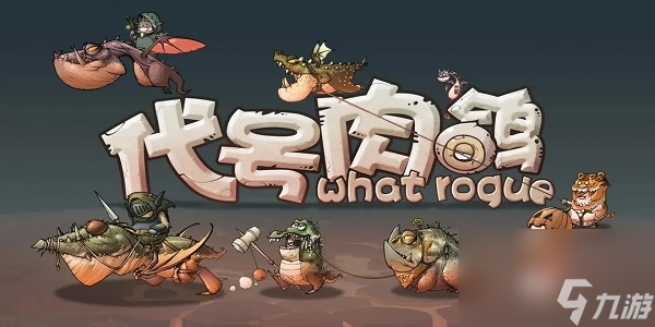 代号肉鸽什么时候上线-代号肉鸽上线时间