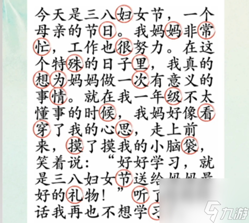 沙雕的日常听<a id='link_pop' class='keyword-tag' href='https://www.9game.cn/mmdh/'>妈妈的话</a>找出23个错别字怎么玩-听妈妈的话找出23个错别字玩法分享