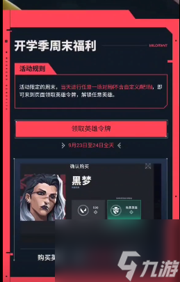 无畏契约免费送英雄活动-无畏契约免费英雄怎么领取