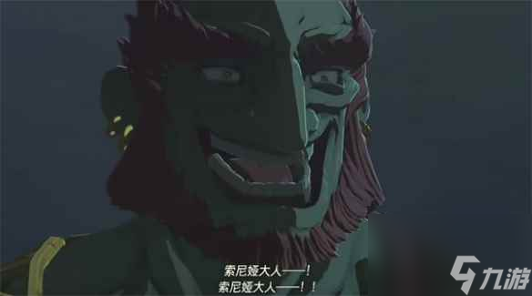 《塞尔达传说：王国之泪》盖侬多夫介绍