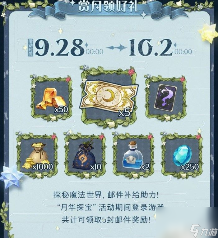 哈利波特魔法觉醒月华探宝活动如何去玩 活动开启时间及玩法解析