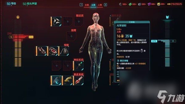《赛博朋克2077》2.0版本刀剑流BD分享
