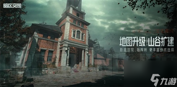 9月27日《暗区突围》新版本「地下法则」上线