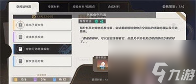 《崩坏星穹铁道》空间站特派任务完成方法一览