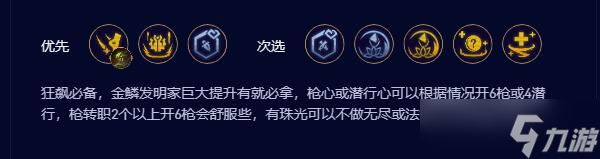 云顶之弈s9.5祖安皮城枪阵容推荐