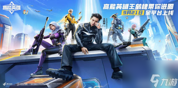 《高能英雄》实战经验介绍 《高能英雄》实战新人攻略
