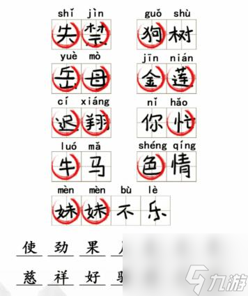 文字成精拼音改錯怎么通關(guān)