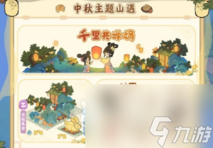 《桃源深处有人家》中秋活动详情2023