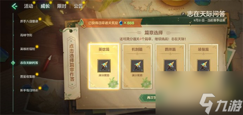 金铲铲之战志在天际问答活动怎么玩 金铲铲之战志在天际问答活动玩法介绍