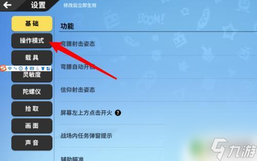 香腸派對怎樣玩其他模式 香腸派對操作模式如何更改