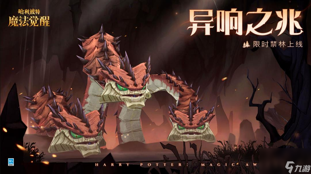 哈利波特魔法觉醒如尼纹蛇怎么过？