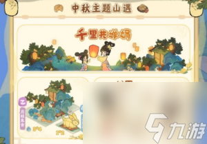 桃源深处有人家中秋活动详情2023