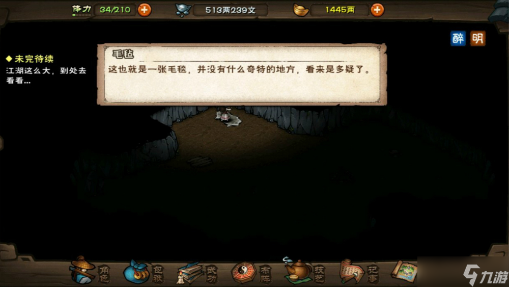 烟雨江湖救治大牛任务通关攻略