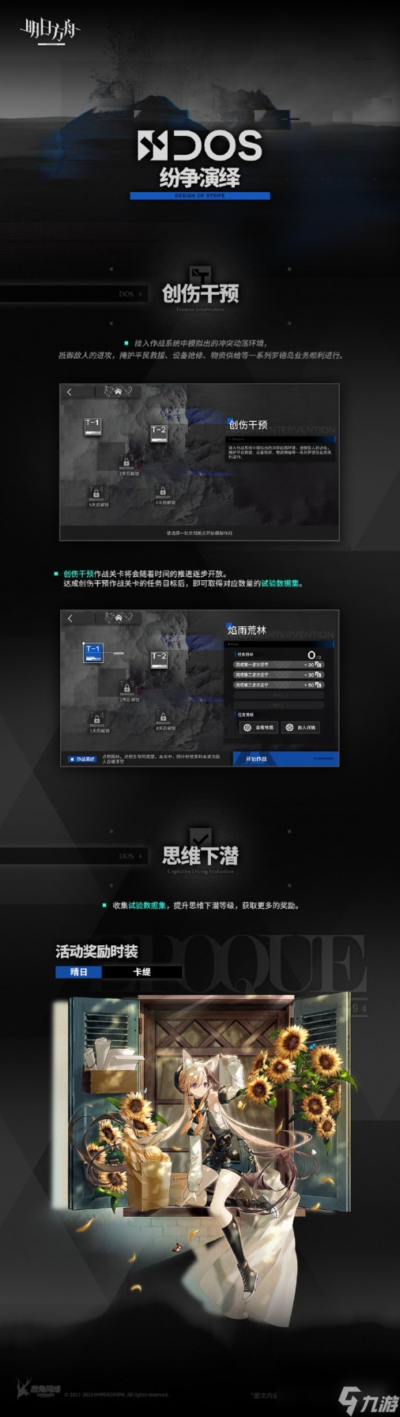 《明日方舟》纷争演绎玩法介绍 纷争演绎怎么玩