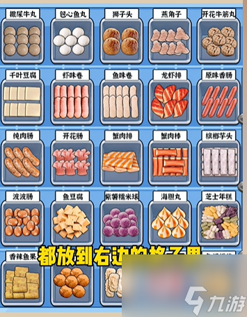 爆梗找茬王火锅丸子将冰柜整理好通关攻略分享
