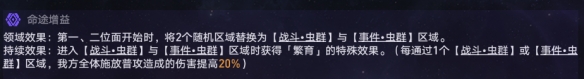 《崩坏星穹铁道》蝗灾难度五繁育怎么打 蝗灾难度五繁育通关心得