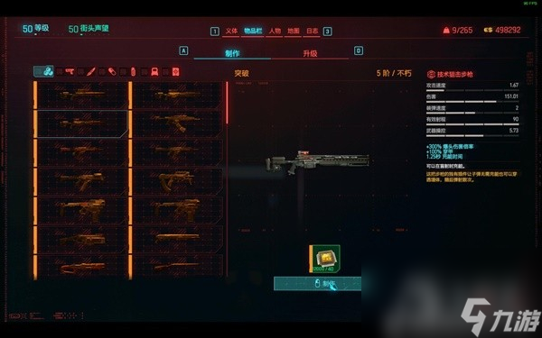 《赛博朋克2077》2.0版义体配置推荐