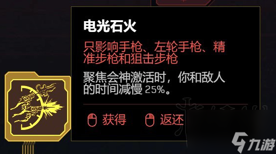 赛博朋克20772.0自瞄流怎么加点,赛博朋克20772.0自瞄流分享