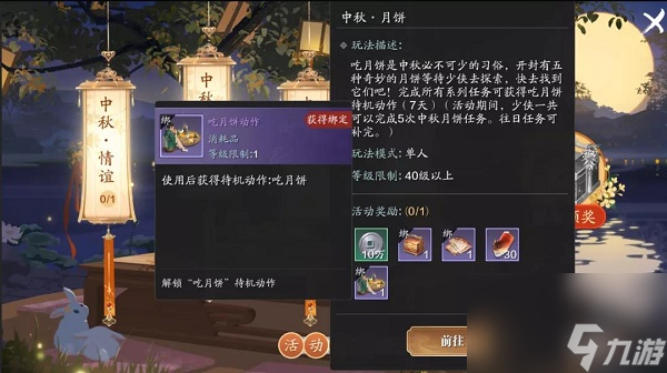 天涯明月刀手游中秋月饼任务攻略
