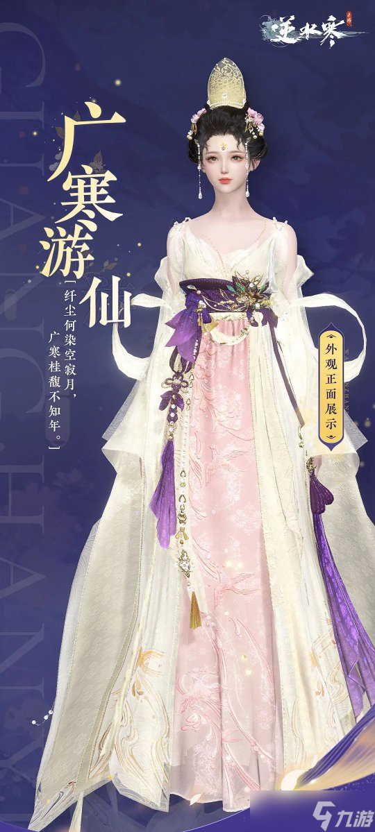 逆水寒手游中秋活动前瞻 中秋时装外观一览